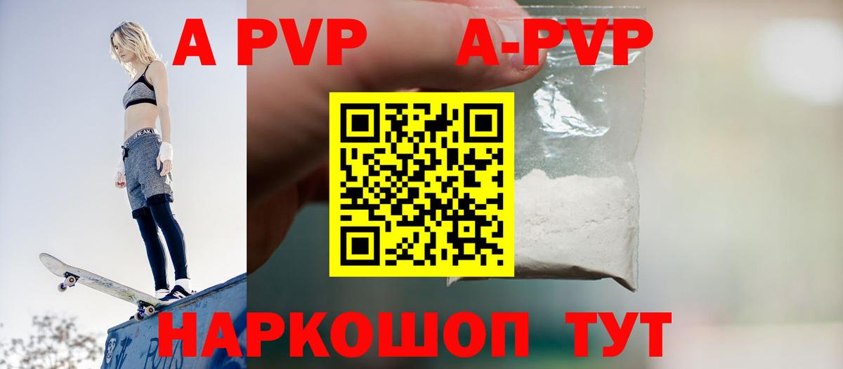 Alpha PVP Соль  APVP  A PVP мука  Alpha PVP крисы CK  Чапаевск  Вход с VPN 