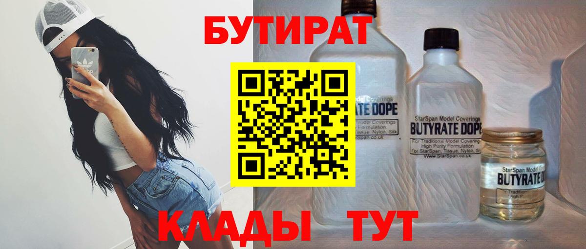 БУТИРАТ GHB  Вход с VPN  Чапаевск 