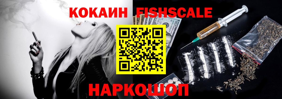 COCAIN Fish Scale Чапаевск