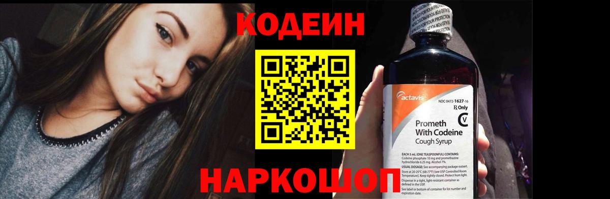 Кодеин Purple Drank  Вход с VPN  Чапаевск  Codein напиток Lean (лин) 