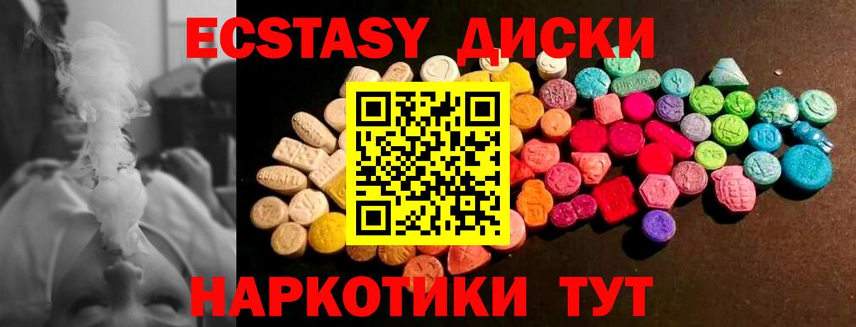 ЭКСТАЗИ диски Чапаевск