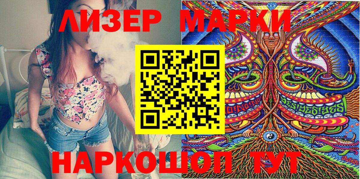 Наркотические марки 1500мкг Чапаевск